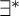 there exists Superscript asterisk Baseline