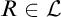 upper R element of script upper L