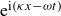normal e Superscript normal i left parenthesis kappa x minus omega t right parenthesis
