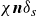 chi bold italic n delta Subscript s