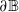 partial differential double struck upper B
