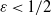 epsilon less than 1 divided by 2