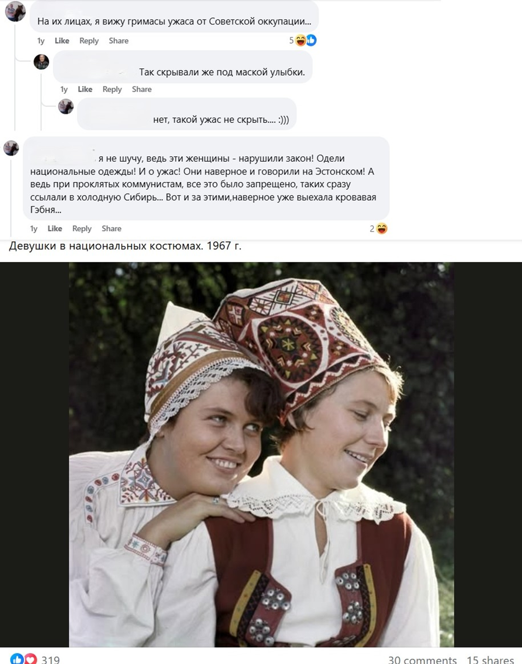 A screenshot of a Facebook post featuring a 1967 photograph of two women in Estonian national costumes accompanied by a sarcastic comment thread in Russian. See long description.