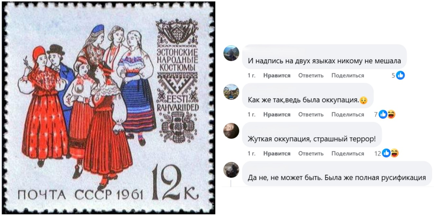 A 1961 Soviet postage stamp depicting Estonian folk costumes alongside a Facebook comment thread in Russian discussing the bilingual text on the stamp and the historical context of the occupation.
