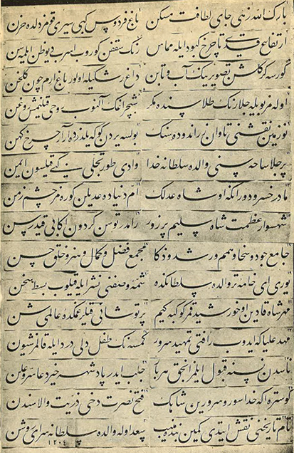 Ottoman Turkish calligraphic inscription featuring a eulogy by poet Seyyid Mehmed Münib Efendi, written in elegant nasta‘liq script. See long description.