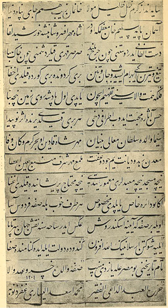 A page from Ottoman Turkish manuscript. See long description.