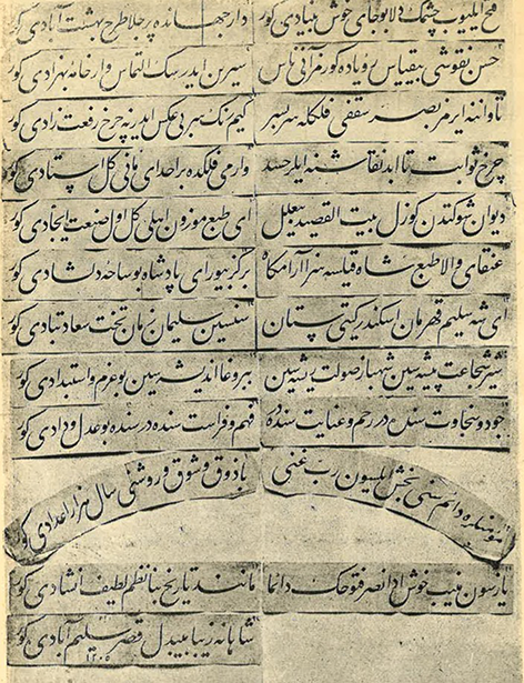 A page from Ottoman Turkish manuscript. See long description.