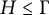 upper H less than or equals normal upper Gamma