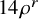 14 rho Superscript r