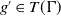 g prime element of upper T left parenthesis normal upper Gamma right parenthesis
