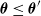 bold italic theta less than or equals bold italic theta prime