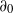 partial differential Subscript 0 Baseline
