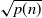 StartRoot p left parenthesis n right parenthesis EndRoot