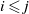 i less than or slanted equals j