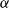 alpha