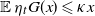 double struck upper E eta Subscript t Baseline upper G left parenthesis x right parenthesis less than or slanted equals kappa x