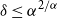 delta less than or equals alpha Superscript 2 divided by alpha