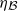 eta Subscript script upper B