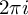 2 pi i