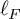 script l Subscript upper F