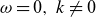 omega equals 0 comma k not equals 0