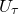 upper U Subscript tau