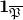 bold 1 Subscript German upper P overbar
