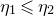 eta 1 less than or slanted equals eta 2