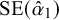 upper S upper E left parenthesis ModifyingAbove alpha With caret Subscript 1 Baseline right parenthesis
