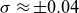 sigma almost equals plus or minus 0.04