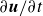 partial differential bold italic u divided by partial differential t