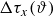 normal upper Delta tau Subscript x Baseline left parenthesis theta right parenthesis