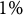 1 percent