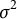 sigma squared