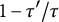 1 minus tau prime divided by tau