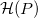 script upper H left parenthesis upper P right parenthesis