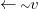 left arrow tilde v