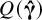upper Q left parenthesis ModifyingAbove bold italic gamma With bold caret right parenthesis