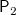 sans serif upper P 2