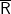 sans serif upper R overbar
