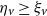 eta Subscript v Baseline greater than or equals xi Subscript v