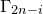 normal upper Gamma Subscript 2 n minus i