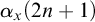 alpha Subscript x Baseline left parenthesis 2 n plus 1 right parenthesis