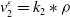 v 2 Superscript epsilon Baseline equals k 2 asterisk rho