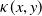 kappa left parenthesis x comma y right parenthesis