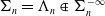 normal upper Sigma Subscript n Baseline equals normal upper Lamda Subscript n Baseline element of normal upper Sigma Subscript n Superscript negative normal infinity