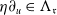 eta partial differential Subscript u Baseline element of normal upper Lamda Subscript German r