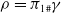 rho equals pi 1 Subscript number sign Baseline gamma
