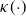kappa left parenthesis dot right parenthesis