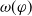 omega left parenthesis phi right parenthesis